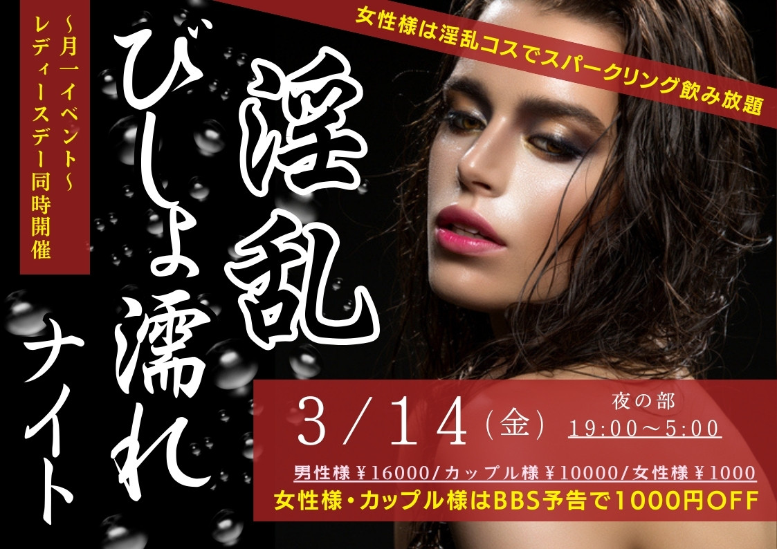 熟女露出投稿掲示板 EVENT2025年3月/イベント - 東京・上野・御徒町のメンバーズバー RUSK-ラスク-